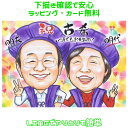 似顔絵 プレゼント 【大人気作家】 古希祝い 喜寿祝い 長寿祝い 【ソフトタッチ】 古希 還暦 傘寿 米寿 喜寿 父 母 両親 祖父 祖母 おじいちゃん おばあ...