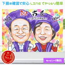 似顔絵 プレゼント 【大人気作家】 古希祝い 喜寿祝い 長寿祝い 【ソフトタッチ】 古希 還暦 傘寿 米寿 喜寿 父 母 両親 祖父 祖母 おじいちゃん おばあちゃん お父さん お母さん 大人数 長壽 色紙 ポエム ギフト 還暦祝い 写真から 依頼 世界で1枚だけの 似顔絵 ギフト