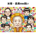 似顔絵 大人数 家族 【ソフトタッチ】 プレゼント 【人気作家】 米寿祝い 還暦 古希 傘寿 米寿 喜寿 父 母 両親 祖父 祖母 おじいちゃん おばあちゃん ...