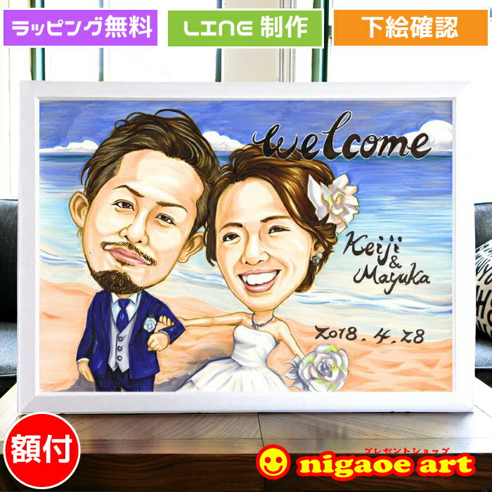 「似てる」を超えた感動を！ プレミアム 似顔絵 結婚祝い プレゼント【額縁無料】 【送料無料】 誕生日プレゼント 結婚記念日 金婚式 銀婚式 還暦 古希 喜寿 傘寿 米寿 卒寿 男性 女性 カップル 子供 家族 父 母 両親 ワンランク上のインテリアとしても飾れる似顔絵ギフト