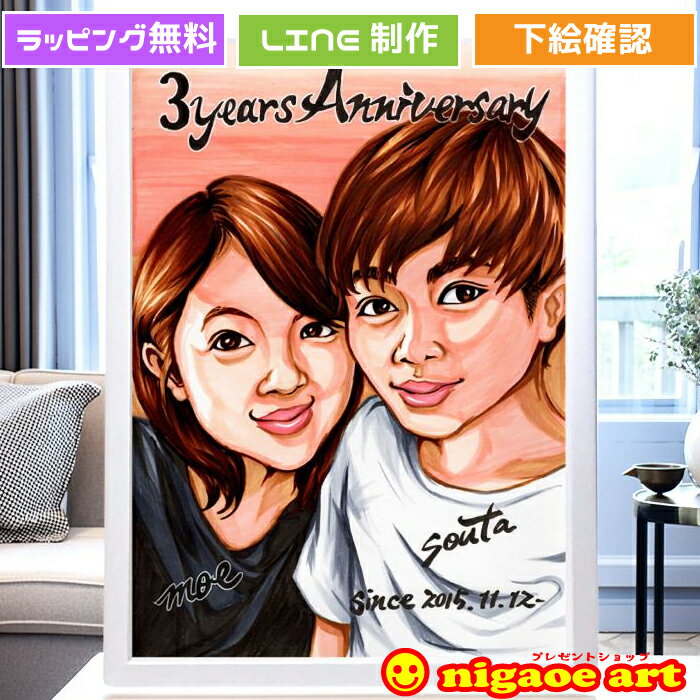 似顔絵 プレゼント 【 送料無料 】 誕生日 の お祝い 【リアルプレミアタッチ】 カップル 彼氏 彼女 妻 夫 子供 家族 父 母 両親 結婚記念日 紙婚式 ...