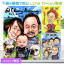 似顔絵 プレゼント 記念日 の お祝い【 イラストタッチ 】 金婚式 銀婚式 結婚記念日 還暦 古希 傘寿 米寿 ギフト 大人数 ペット 犬 猫 開店祝い カップル 子供 家族 父 母 両親 ポエム 写真から 依頼 大切な人へ世界で1枚だけの イラスト 似顔絵 ギフト