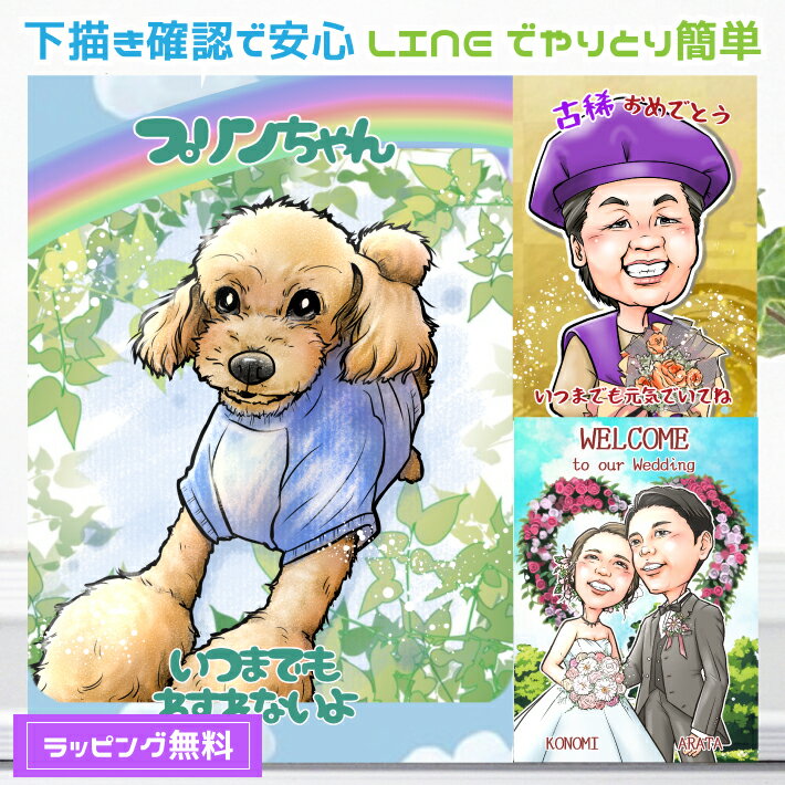 似顔絵 ペット 【 嬉しい愛犬の似顔絵プレゼント 】 犬 猫 キャラデジタッチ 家族 犬 猫 オリジナル ギフト いぬ イヌ ねこ ネコ ウサギ うさぎ 動物 誕生日 記念日 世界で1枚 似顔絵 ギフト