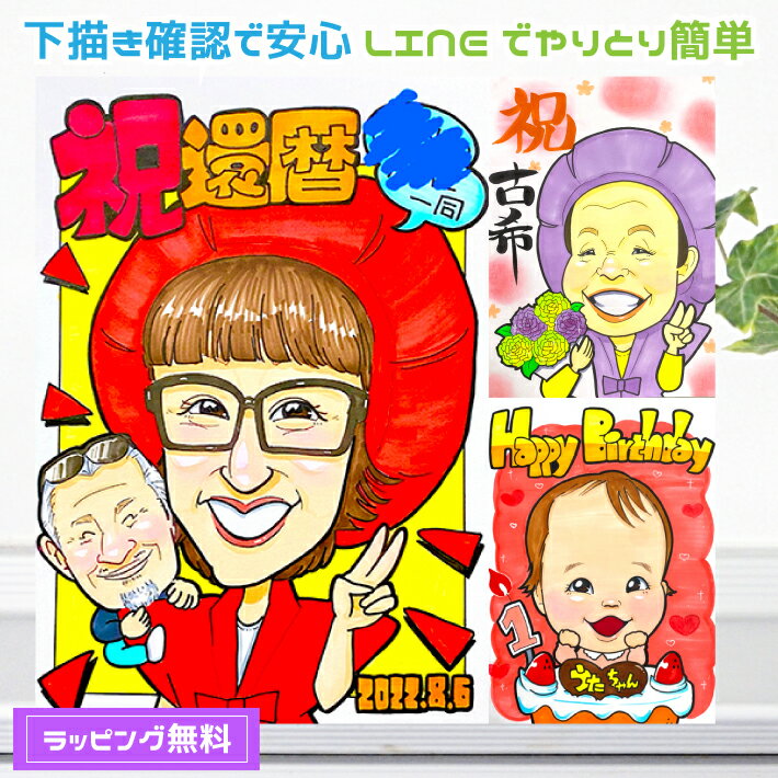 似顔絵 プレゼント 還暦祝い 【ヒーリングタッチ】 還暦 古希 喜寿 傘寿 米寿 金婚式 銀婚式 ダイヤモンド婚 長寿 父 母 両親 お父さん お母さん 送別会 長壽 上司 先輩 友人 退職 色紙 ポエム 還暦祝い 写真から 世界で1枚だけの 似顔絵 ギフト