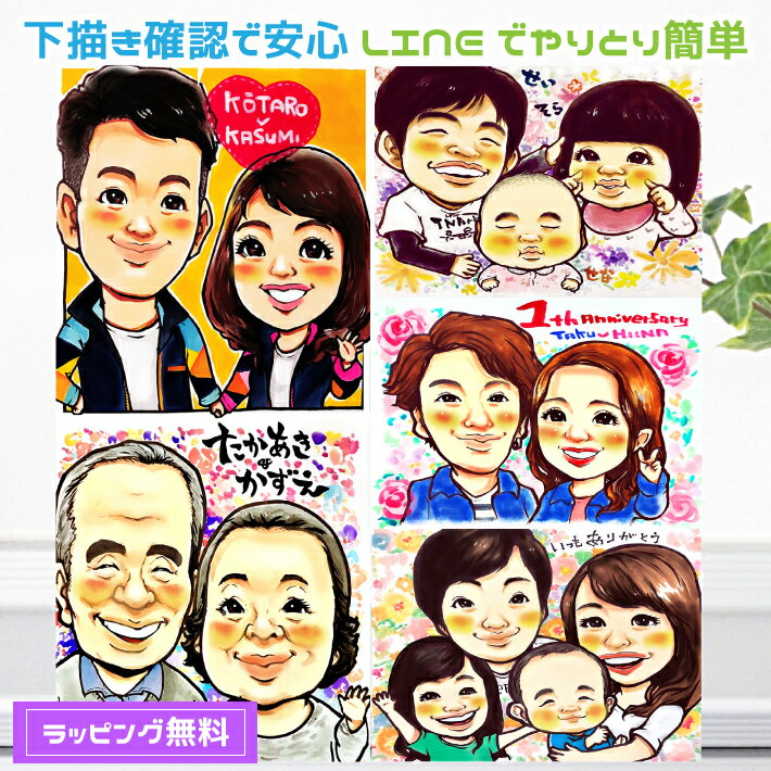 似顔絵 プレゼント【送料無料】記念日のお祝い【カラフルポップタッチ】(結婚記念日・開店記念 カップル 子供 家族 父 母 両親 色紙 ポエム)大切な人へ世界で1...