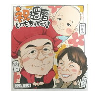 似顔絵クイック傘寿・米寿祝い【プレゼント】【ギフト】【色紙サイズ】【両親】ぶんころ色紙サイズB4サイズA3サイズ長寿記念家族結婚祝い快気祝い誕生日結婚退職