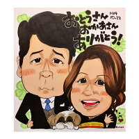 似顔絵クイック傘寿・米寿祝い【プレゼント】【ギフト】【色紙サイズ】【両親】ぶんころ色紙サイズB4サイズA3サイズ長寿記念家族結婚祝い快気祝い誕生日結婚退職