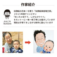 似顔絵クイック傘寿・米寿祝い【プレゼント】【ギフト】【色紙サイズ】【両親】ぶんころ色紙サイズB4サイズA3サイズ長寿記念家族結婚祝い快気祝い誕生日結婚退職