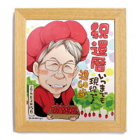 似顔絵お祝いギフトプレゼント還暦卒寿喜寿傘寿家族おじいちゃんおばあちゃん