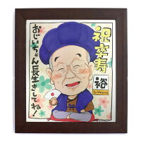似顔絵お祝いギフトプレゼント還暦卒寿喜寿傘寿家族おじいちゃんおばあちゃん