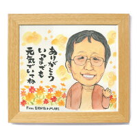 似顔絵ポエム文字プレゼント長寿米寿還暦喜寿卒寿