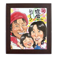 お祝い似顔絵還暦、米寿、卒寿、退職等のプレゼントに