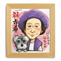 似顔絵長寿還暦お祝いプレゼントに