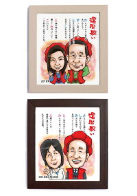 似顔絵ポエムネームインポエムプレゼント長寿米寿還暦喜寿卒寿