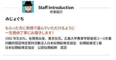 似顔絵ポエムネームインポエムプレゼント長寿米寿還暦喜寿卒寿