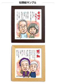 似顔絵ポエムネームインポエムプレゼント長寿米寿還暦喜寿卒寿