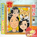 【額縁無料】リピーター続出!\幸福 金亀 プレゼント/世界チャンピオン 似顔絵 額付き 色紙 ギフト 1人〜 大人数 記念日 ウェルカムボード 似顔絵 還暦祝い...