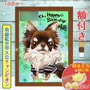 【額縁無料】ペット 似顔絵 プレゼント 作家 イラスト 額付き 色紙 犬 猫 動物 家族 愛犬 誕生日 遺影 送料無料 ギフト 人気 お祝い お悔やみ 記念 家族 結婚式 写真 贈り物 おしゃれ サプライズ ちひろ