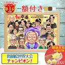 【額縁無料】還暦 似顔絵 プレゼント 1人~ 大人数 色紙 ギフト 還暦祝い 還暦 米寿 お祝い 古希 喜寿 傘寿 白寿 米寿 卒寿 金婚式 銀婚式 結婚式 七五三 退職 誕生日 サプライズ 贈り物 おしゃれ 父 母 両親 家族 子供 いい夫婦の日 ちひろ