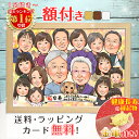 【額縁無料】\幸福 金亀 プレゼント/還暦 似顔絵 敬老の日 1人〜 大人数 額付き 色紙 ギフト 還暦祝い 米寿 お祝い 古希 喜寿 傘寿 白寿 米寿 卒寿 ...