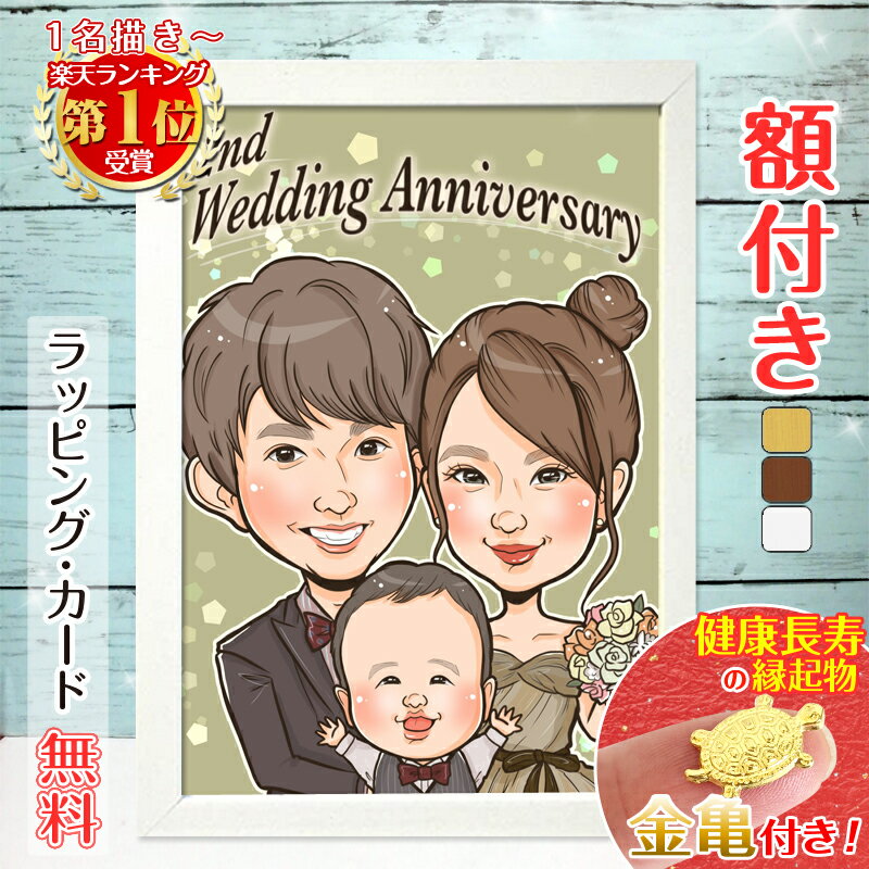 【額縁無料】\幸福 金亀 プレゼント/ウェルカムボード 似顔絵 結婚式 結婚記念日 色紙 ギフト 結婚祝い 記念日 結婚 婚約 ウェディング サンクスボード お...