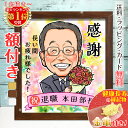 【額縁無料】\幸福 金亀 プレゼント/退職祝い 似顔絵 額付き 記念 定年祝い お礼 お祝い ギフト 名入れ 退職 似顔絵 上司 部下 先輩 後輩 父 母 両親...