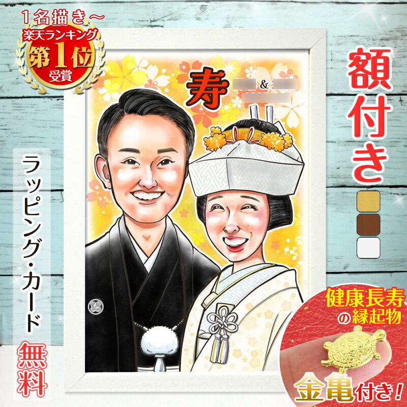 【額縁無料】ウェルカムボード 似顔絵 結婚式 結婚記念日 色紙 ギフト 結婚祝い 記念日 結婚 婚約 ウェディング サン…