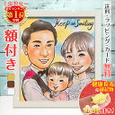【額縁無料】\幸福 金亀 プレゼント/母の日 似顔絵 敬老の日 お祝い 1人 〜 大人数 額付き 色紙 結婚式 記念日 退職 送別 お礼 父 母 両親 子供 孫...