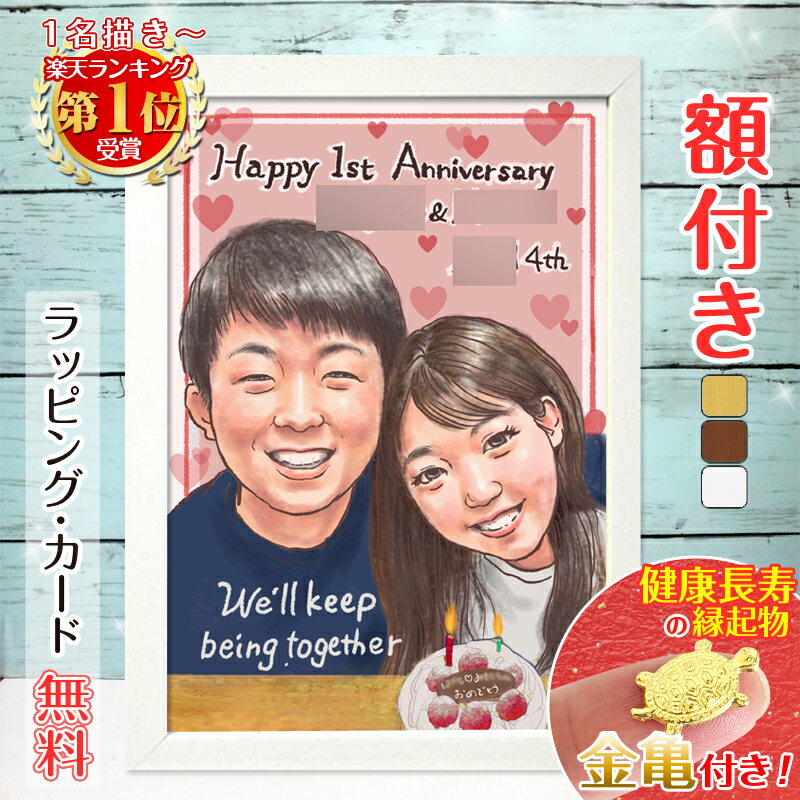 【額縁無料 】カップル 記念日 似顔絵 作家 誕生日 ウェルカムボード 結婚式 結婚記念日 色紙 ギフト 結婚祝い 結婚 …