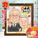 【額縁無料】\幸福 金亀 プレゼント/金婚式 似顔絵 銀婚式 結婚記念日 敬老の日 額付き 色紙 記念日 ギフト 還暦祝い 還暦 お祝い 米寿 古希 喜寿 卒寿...