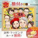 【額縁無料】\幸福 金亀 プレゼント/還暦 似顔絵 敬老の日 1人〜 大人数 喜寿 似顔絵 色紙 ギフト 還暦祝い 還暦 米寿 お祝い 古希 傘寿 白寿 米寿 ...