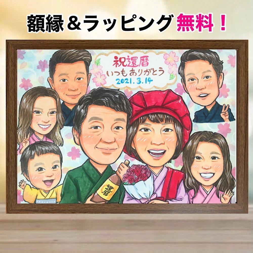 似顔絵 還暦祝い 大人数 誕生日 プレゼント 60歳 額縁無料 家族 結婚記念日 古希 米寿 金婚式 親戚 お祝い 花束 絵画 ギフト 両親 アート chomi