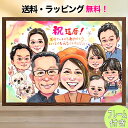 似顔絵 プレゼント 還暦祝い 大人数 額縁無料 金婚式 銀婚式 古希 喜寿 傘寿 米寿 卒寿 結婚記念日 お祝い 誕生日 退職 ギフト 母 父 両親 女性 男性...