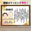 似顔絵 名前 ポエム 金婚式 銀婚式 結婚記念日 プレゼント 額縁無料 夫婦 両親 ネームインポエム 名前詩 金 ゴールド 結婚50周年 還暦 お祝い 友禅和紙...