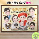 似顔絵 還暦祝い プレゼント 大人数 フレーム付き 60代 米寿 古希 喜寿 傘寿 卒寿 百寿 金婚式 銀婚式 結婚記念日 ご長寿 誕生日 退職 贈りもの お父...