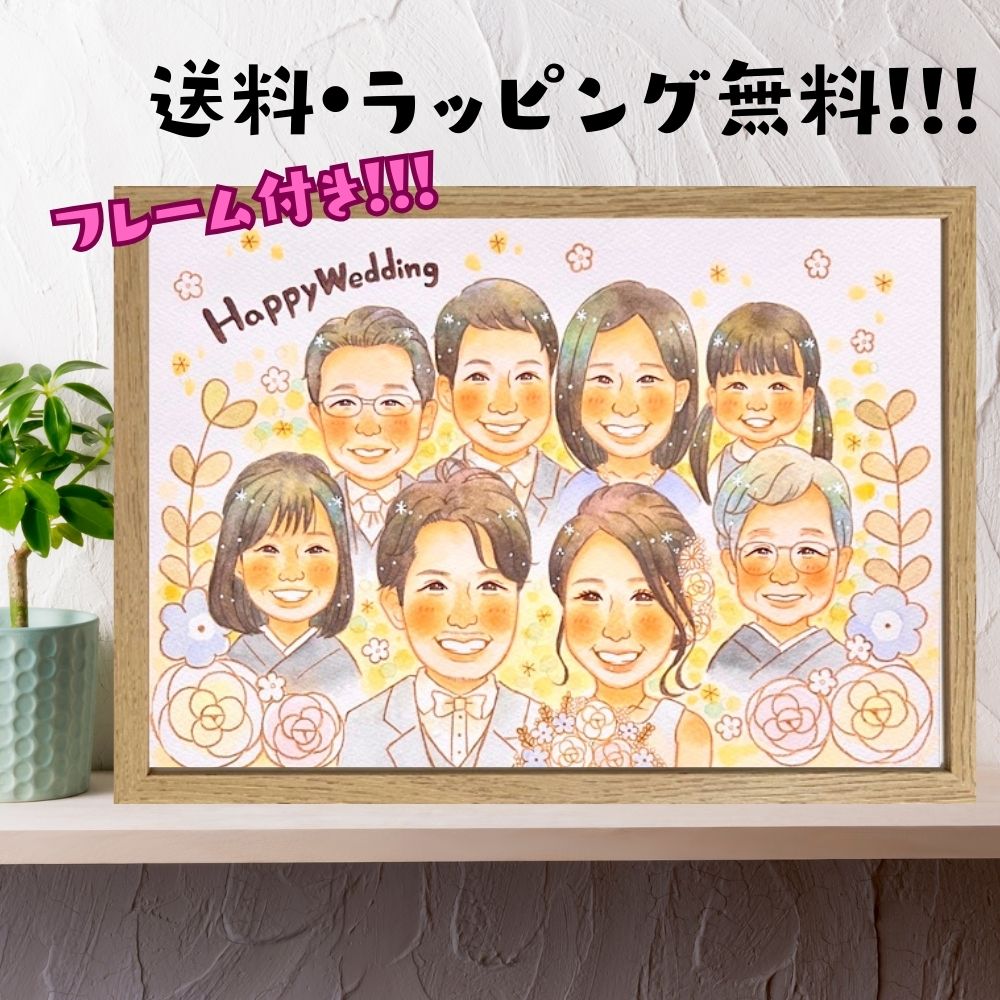 似顔絵 結婚お祝い プレゼント サンクスボード 両親 額縁無料 ウェルカムボード 親族 大人数 家族 披露宴 花束贈呈 結婚記念日 結婚10周年 内祝い ギフト...