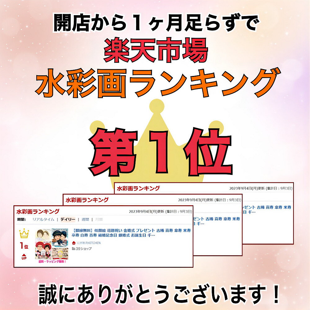 似顔絵 プレゼント 額縁無料 還暦祝い 金婚式 家族 古希 喜寿 傘寿 米寿 ご長寿 結婚記念日 銀婚式 ウェルカムボード お誕生日 ギフト 大人数 お母さん お父さん 両親 祖父母 ファミリー 犬 イラスト お急ぎ お楽しみ 2