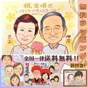 似顔絵 プレゼント 金婚式 還暦祝い 家族の記念 カップル フレーム付き サプライズ 古希 喜寿 米寿 卒寿 白寿 百寿 結婚記念日 銀婚式 誕生日 ギフト 大...