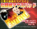 【送料無料 名入れ無料】似顔絵マウスパッド 似顔絵プレゼント マウスパッド かわいい おもしろ 父の日 母の日
