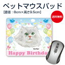 【送料無料 名入れ無料】ペット似顔絵マウスパッド 【顔】 似顔絵プレゼント おもしろ オリジナル 父の日 母の日 メッセージカード付 送料無料