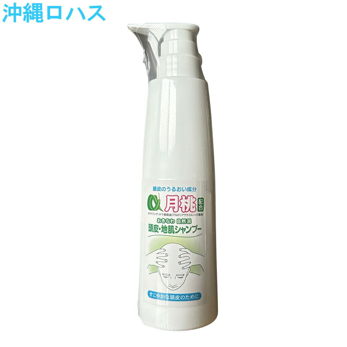 おきなわアロマシャンプーitawari（いたわり） 月桃シャンプー 500ml| 敬老の日 ノンシリコン ハリコシ パサつき 広がり うねり 癖毛 からまり 猫っ毛 ダメージ しっとり 頭皮ケア 20代 30代 40代 50代 60代 女性 乾燥肌 プレゼント ギフト 沖縄 土産 souvenir 日本製