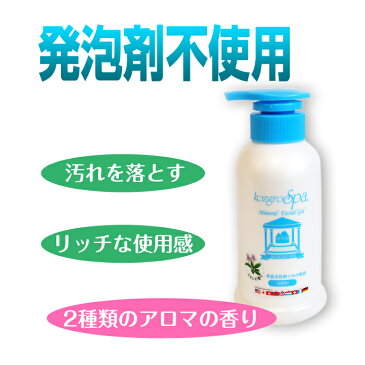 コズグロ スパミネラル洗顔ジェル プレミアム【1000ml】コズグロ