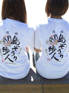 沖縄方言Tシャツ 島ぞうり