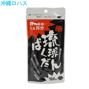 琉球ばくだん 160粒 濃縮もろみ酢サプリ 発酵クエン酸 アミノ酸 リジン ヒスチジン フチロシン ロイシン イソロイシン メチオニン バリン アラニン グリシン プロリン グルタミン酸 セリン 母の日