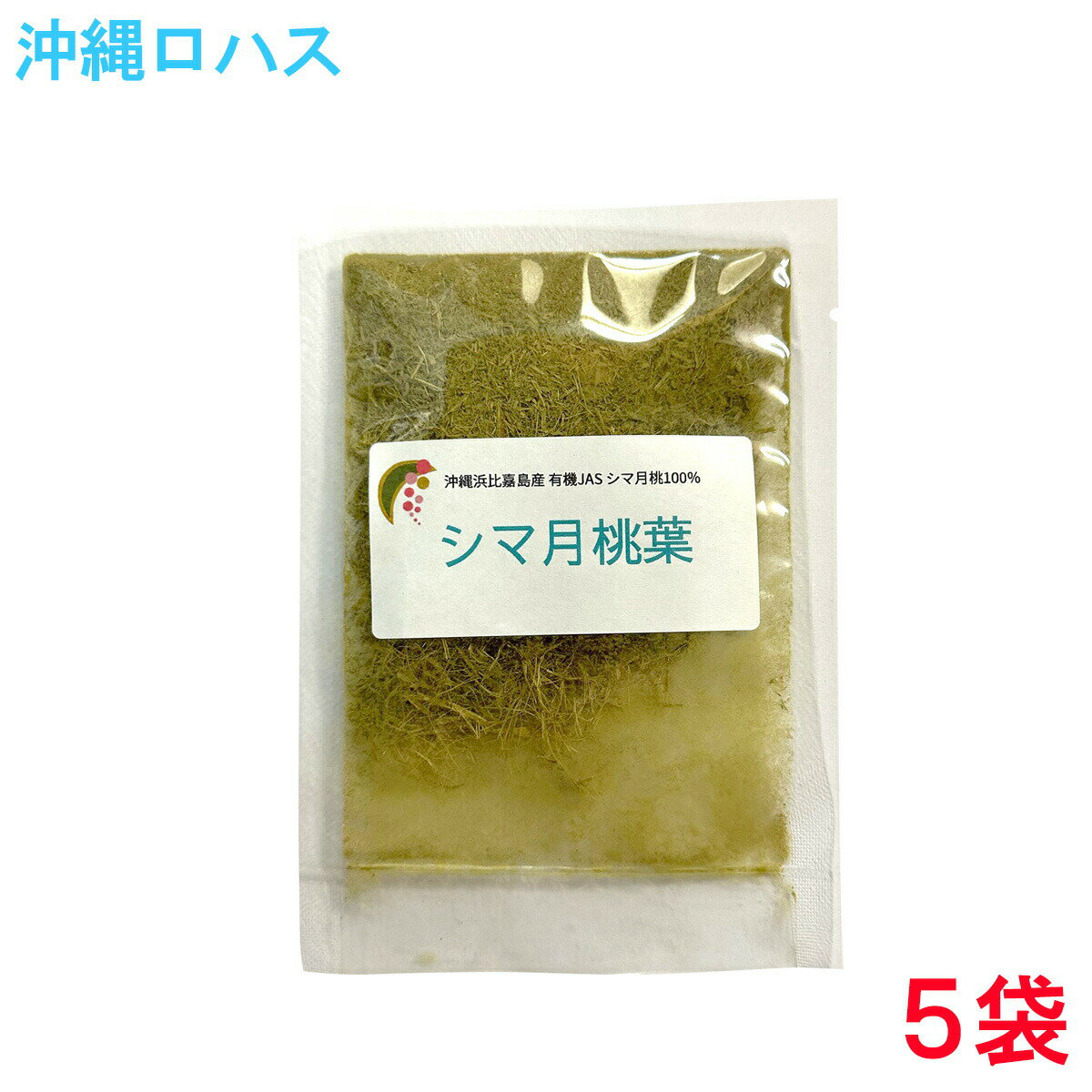 シマ月桃葉 （よもぎ蒸し専用薬剤） ・ よもぎ蒸しに使用するための漢方 座浴剤です。 ・ 沖縄浜比嘉島の有機JAS認定されたメーカー自社農園で、契約農家さんが真心こめて栽培したシマ月桃の葉100％を使用しています。 ・ 月桃には、シマ月桃とタイリン月桃の二種類の品種があります。本商品は生産量が少なく希少性、市場価値の高いシマ月桃のみを使用しています。 ・ 月桃は、沖縄コスメ（化粧品）などの原料として近年注目をされています。スキンケアとの相性の良いハーブです。 &nbsp; 広告文責 (株）M・Hコーポレーション 098-921-0022 メーカー 日本月桃株式会社 &nbsp; 本商品は沖縄県からの発送となります：発送元：〒904-0013 沖縄県沖縄市室川2-14-18（3F）関連商品ポイント10倍●ファンジン 黄土よもぎ蒸しセット オール正規品 黄土...アルピニアペレット 4g×12 　洋服 押入れ 防虫剤 衣装 虫よけ ...ファンジン オリエンタル ドライ ハーブ 12g 1包 　 よもぎ蒸し...176,000円2,200円715円ファンジン オリエンタル ドライ ハーブ 12g 3種類×7包　よもぎ...髪のナチュラルガード 100ml 　無添加 シラミ アロマ スプレー...ファンジン オリエンタル ドライ ハーブ 12g 3種類×1包　よも...14,300円1,870円2,200円月桃（ ゲットウ ）ウォーター 　原液100％ 月桃蒸留水 月桃水 フ...実から生まれた月桃茶 2.5g×30包 　無農薬 有機JAS 沖縄浜比...よもぎ蒸し 木製 マット　木材100％ 職人が手作り スチーム サウナ...1,100円2,700円11,000円