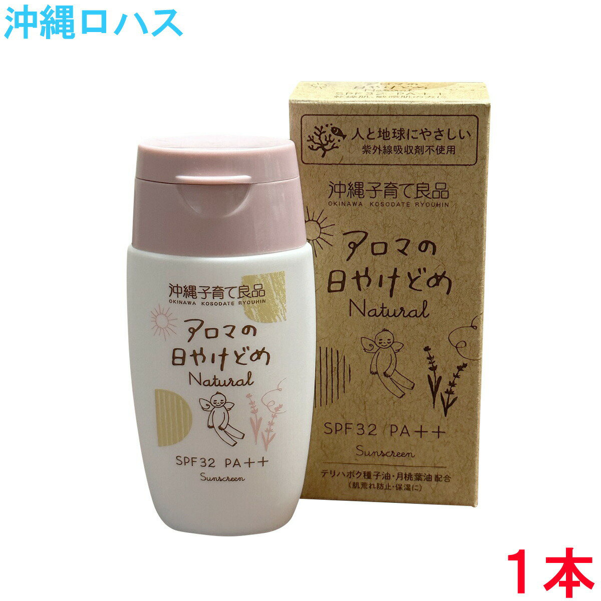 アロマの日やけどめ ナチュラル 30g　SPF32PA++　日焼け止め UV 紫外線 赤ちゃん ...