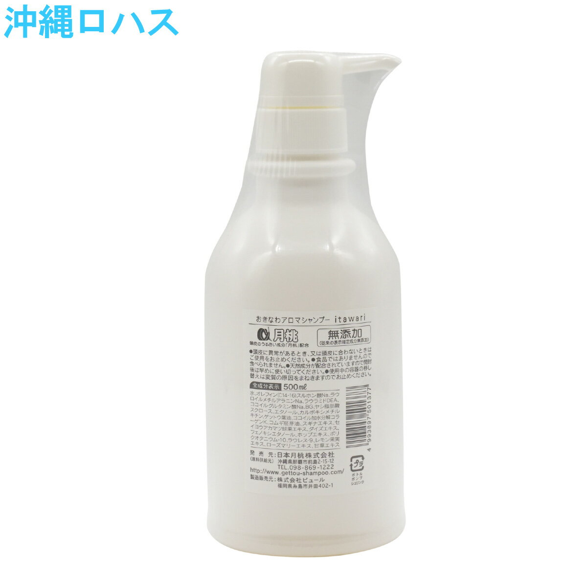 【ポイント10倍●4/23(木)20:00-4/28(火)01:59】母の日プレゼントに！月桃 おきなわアロマシャンプーitawari（いたわり） 月桃シャンプー　500ml×2本セット