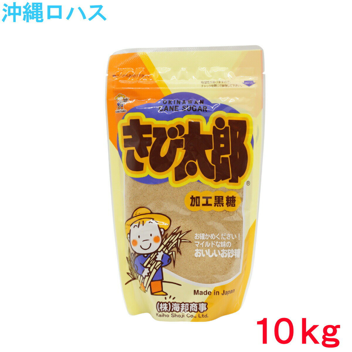 楽天沖縄ロハス よもぎ蒸しと生蜂蜜きび太郎 10kg 工場直送 黒糖 黒砂糖 さとうきび 沖縄 製菓 材料 土産 菓子 ヘルシー おやつ 無添加 業務用 brown sugar Healthy Snacks souvenir 保存食 日本製