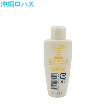 コズグロ スパミネラル洗顔ジェル リフレッシュ 50ml