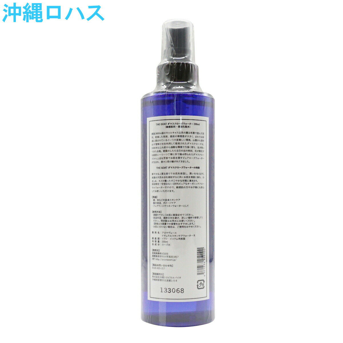 THA GOAT de perse　ダマスクローズウォーター 200ml